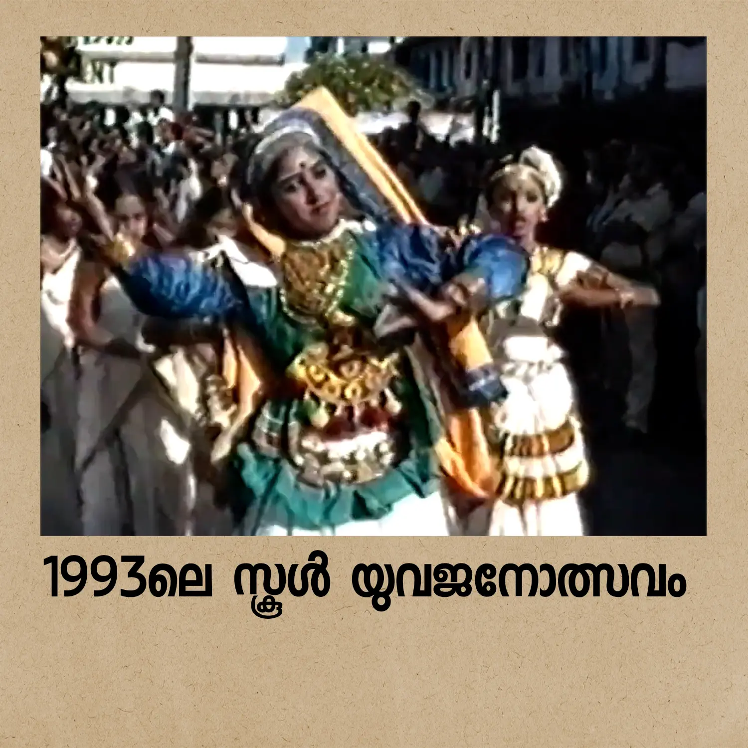 1993ലെ കേരള സ്‌കൂൾ കലോത്സവ സാംസ്‌കാരിക ഘോഷയാത്ര